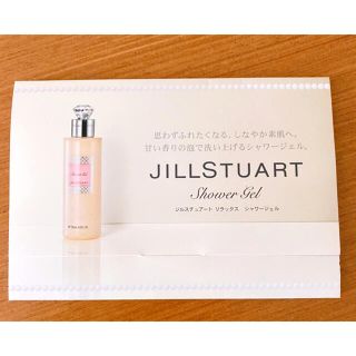 ジルスチュアート(JILLSTUART)のジルスチュアート リラックス シャワージェルサンプル(ボディソープ/石鹸)