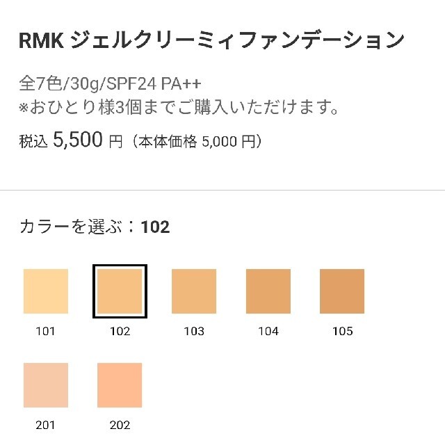 RMK ジェルクリーミィファンデーション #102 SPF24/PA++ 30g