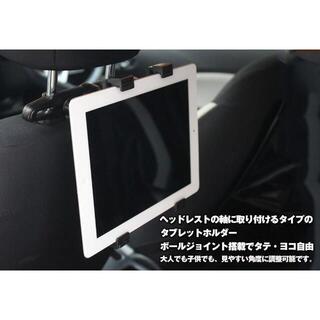 処分セール　後部座席用タブレットホルダー 7-12インチ型タブレット対応(車内アクセサリ)