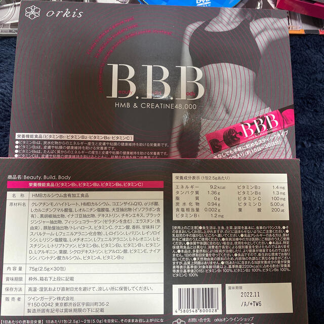 B.B.BトリプルビーHMB 未開封3箱＋DVD5枚 - ダイエット食品