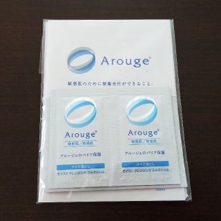 アルージェ(Arouge)のアルージェ★サンプルセット(化粧水/ローション)