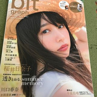 ノギザカフォーティーシックス(乃木坂46)のｂｌｔ　ｇｒａｐｈ． 写真集クオリティーのグラビア＆インタビュー新型マガ ｖｏｌ(アート/エンタメ)