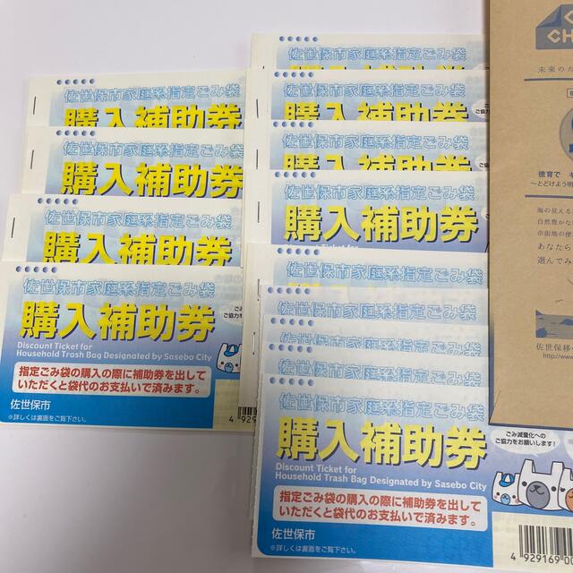 佐世保市ゴミ袋補助券　53枚