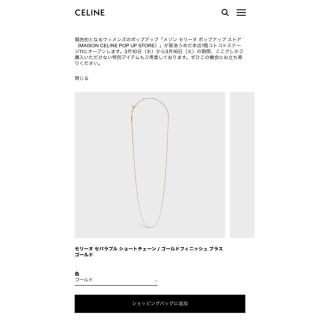 セリーヌ(celine)のCELINEネックレス(ネックレス)