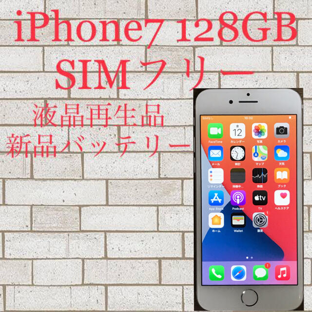 iPhone7 Silver 128 GB SIMフリー