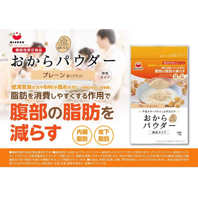 おからパウダー 微粉 脂肪を減らす 機能性表示食品 2袋セット 食品/飲料/酒の加工食品(豆腐/豆製品)の商品写真