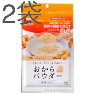 おからパウダー 微粉 脂肪を減らす 機能性表示食品 2袋セット(豆腐/豆製品)