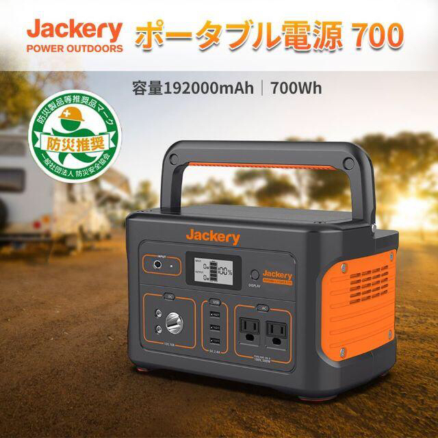 海外 正規品 Jackeryポータブル電源700 アウトドア・防災 スマホ/家電