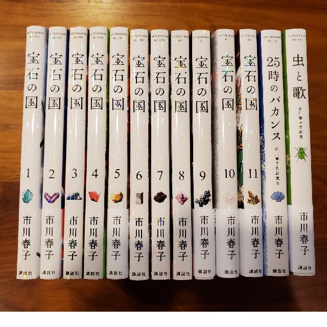 宝石の国 1~11巻 虫と歌 25時のバカンス 13冊セット 全巻セット  エンタメ/ホビーの漫画(全巻セット)の商品写真