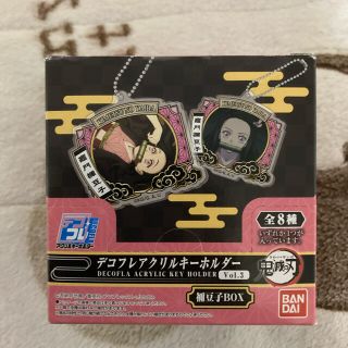 バンダイ(BANDAI)のデコフレアクリルキーホルダーVol.3禰󠄀豆子BOX未開封（10個入り）(キーホルダー)