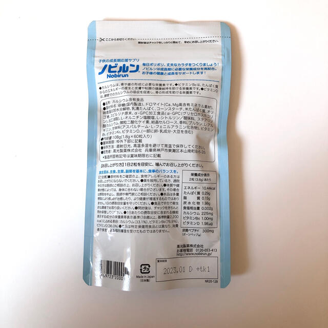 ノビルン　ラムネ味 2袋✩︎⡱新品未開封 食品/飲料/酒の健康食品(その他)の商品写真