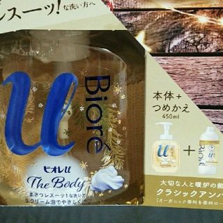 ビオレ(Biore)の値下げ！数量限定　花王ビオレUザボディ　クラシックアンバーの香り(ボディソープ/石鹸)