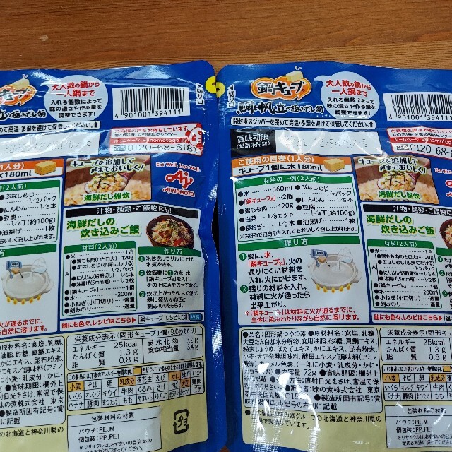 Lee様　鍋キューブ20パックセット 食品/飲料/酒の食品(調味料)の商品写真