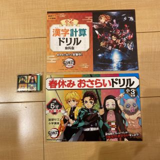 進研ゼミ　鬼滅の刃　小学2年生　チャレンジ(知育玩具)