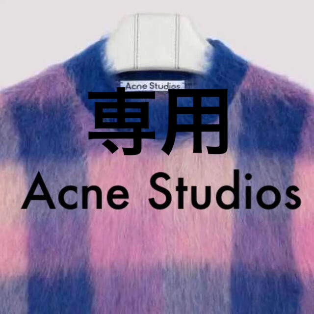 新品タグ付き Acne Studios アルパカ混チェック柄 セーター