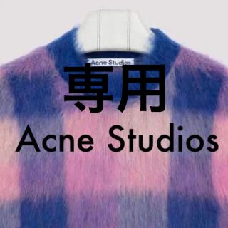 アクネ(ACNE)の新品タグ付き Acne Studios アルパカ混チェック柄 セーター(ニット/セーター)