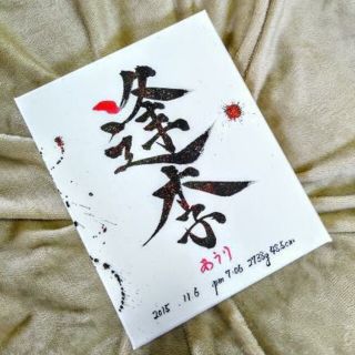 デザイン書家のフルオーダー命名書(命名紙)