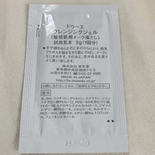 SHISEIDO (資生堂)(シセイドウ)の資生堂 ドゥーエ クレンジングジェル サンプル コスメ/美容のスキンケア/基礎化粧品(クレンジング/メイク落とし)の商品写真