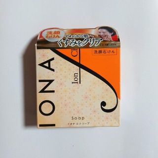 イオナ(IONA)の【新品】イオナ エフ ソープ90g(洗顔料)