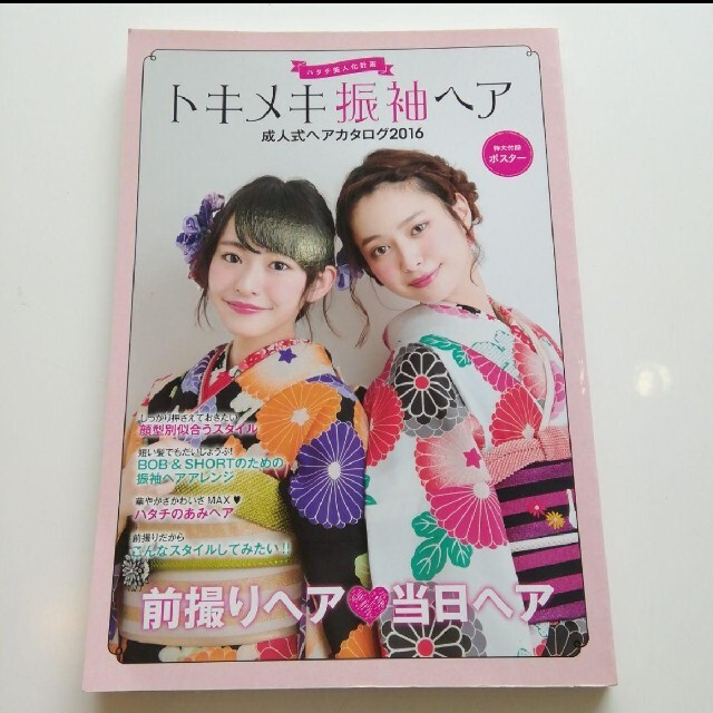 値下げ トキメキ振袖ヘア 成人式ヘアカタログ 16 美容師の通販 By パーマン1号 S Shop ラクマ 値下げ トキメキ振袖ヘア 成人式ヘアカタログ 16 美容師の通販 By パーマン1号 S Shop ラクマ