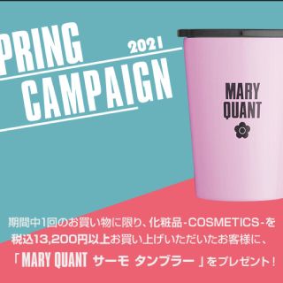 マリークワント(MARY QUANT)のMARY QUANT サーモ タンブラー(タンブラー)