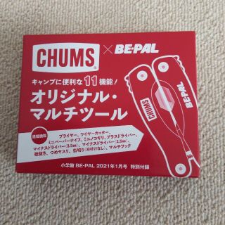 チャムス(CHUMS)のBE-PAL 特別付録 CHUMS マルチツール(その他)