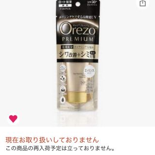 オレゾ(Orezo)のコットン2枚付き　オレゾプレミアム デイファンクションUVフェイスエッセンス(日焼け止め/サンオイル)