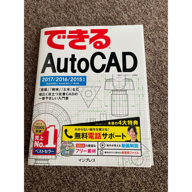 できる AutoCad エンタメ/ホビーの本(ビジネス/経済)の商品写真
