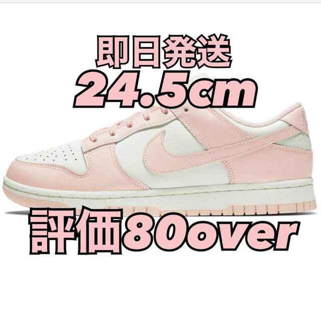 NIKE WMNS DUNK LOW "ORANGE PEARL" 24.5cm