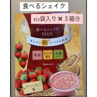 ナリスケショウヒン(ナリス化粧品)のナリス　食べるシェイク　いちご味　3箱(ダイエット食品)