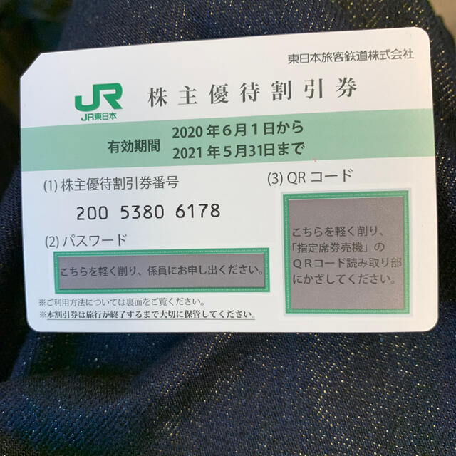 JR 東日本新幹線4割引チケット2枚
