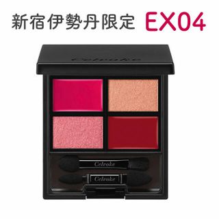 コスメキッチン(Cosme Kitchen)のCelvoke (セルヴォーク) アイパレット EX04フランボワーズ 限定完売(アイシャドウ)