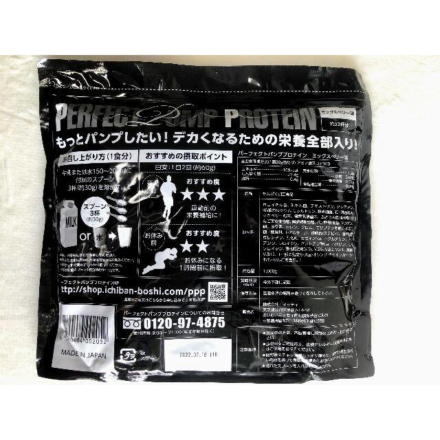 PERFECT PUMP PROTEIN パーフェクト パンプ プロテイン