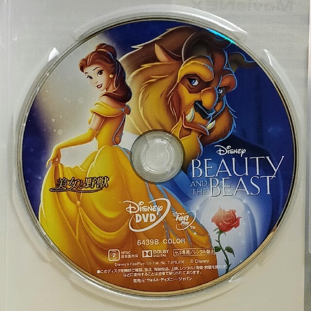 Disney 美女と野獣 Dvd アニメ版の通販 By コカ S Shop ディズニーならラクマ