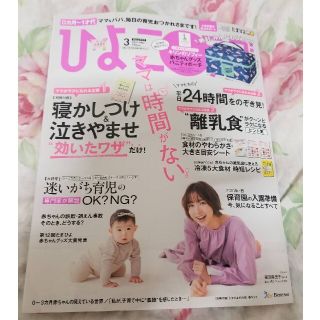 ひよこクラブ 3月号(結婚/出産/子育て)