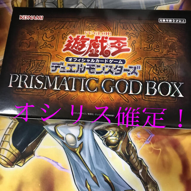 遊戯王　PRISMATIC GOD BOX