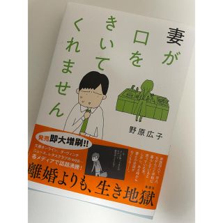 妻が口をきいてくれません(その他)