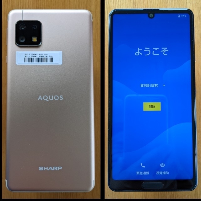 【新品】AQUOS sense4 lite ライトカッパー