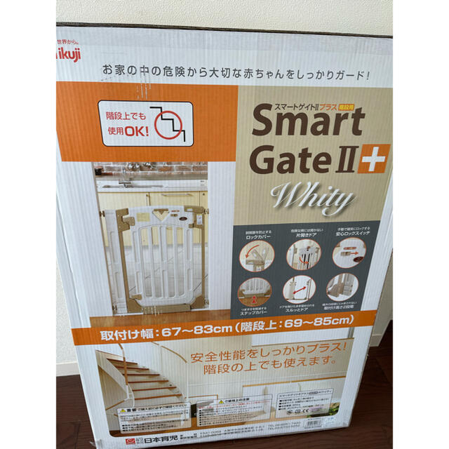 日本育児　Smart Gate Ⅱ＋プラスWhity  【新品未開封】