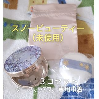 シセイドウ(SHISEIDO (資生堂))の送料無料♡スノービューティー｜2018フェイスパウダーケース・パフ・袋付(フェイスパウダー)