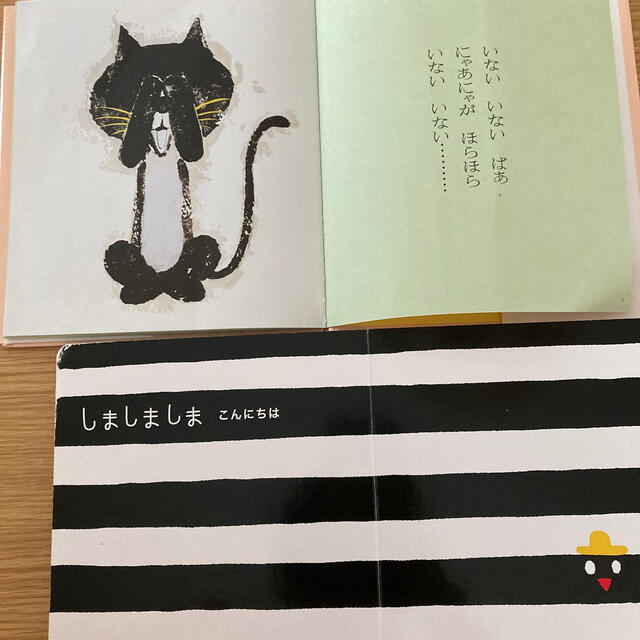 しましまぐるぐる　いないいないばあ エンタメ/ホビーの本(絵本/児童書)の商品写真