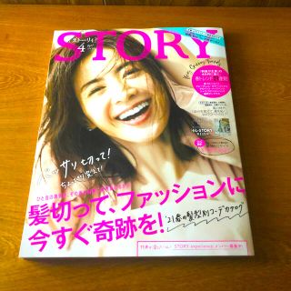 ☆STORY (ストーリィ) 2021年 04月号☆(その他)