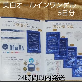 Nanarobe ナナローブ スーパーオールインワンゲル サンプル5日分(オールインワン化粧品)