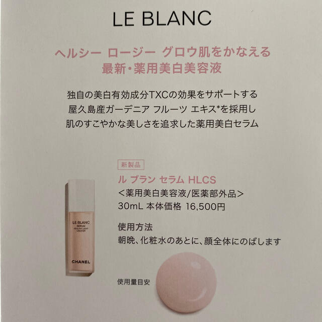 CHANEL(シャネル)のひみまろ0227様専用 CHANEL 最新ルブラン 最強薬用美白美容液含む3点 コスメ/美容のスキンケア/基礎化粧品(美容液)の商品写真