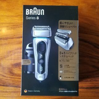 BRAUN 8390CC　未使用品