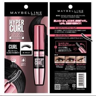 メイベリン(MAYBELLINE)の新品 メイベリン マスカラ ハイパーカール パワーフィックス ブラック マスカラ(マスカラ)