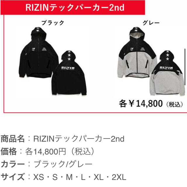 宅急便は割引特典対象! 非売品。RIZIN テックパーカー ブラック