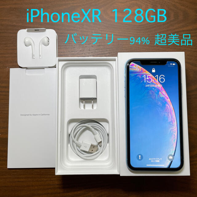 iPhone XR 128GB ブルー最終価格 超美品スマートフォン本体