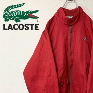 ラコステ(LACOSTE)のリピート割引済み(ブルゾン)