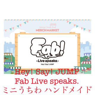 ヘイセイジャンプ リボン アイドルグッズの通販 54点 Hey Say Jumpのエンタメ ホビーを買うならラクマ ヘイセイジャンプ リボン アイドルグッズの通販 54点 Hey Say Jumpのエンタメ ホビーを買うならラクマ